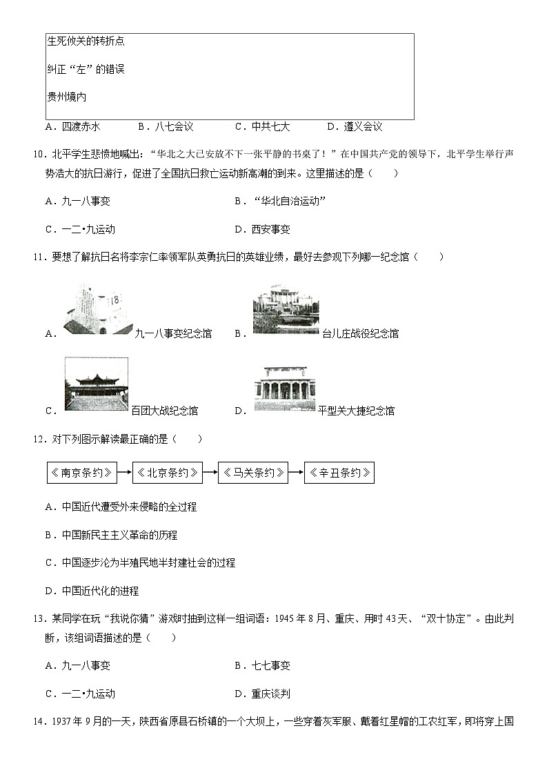 辽宁省鞍山市岫岩满族自治县2024-2025学年八年级上学期12月月考历史试题（含答案）第3页