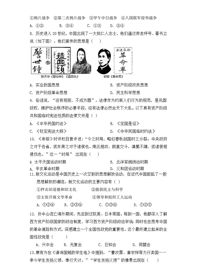 湖南省永州市零陵区2024-2025学年八年级上学期12月月考历史试卷（问卷）第2页