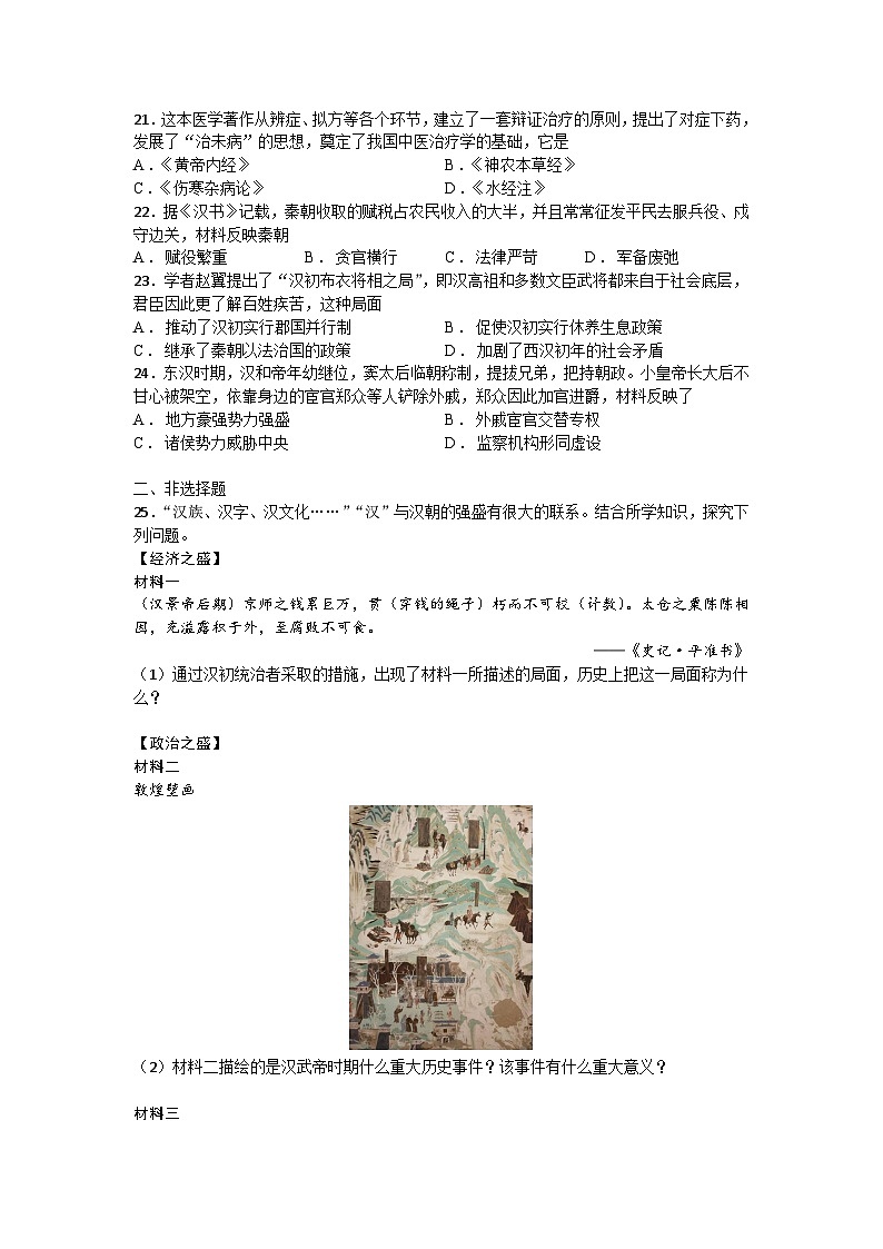 江苏省苏州市园区2024-2025学年七年级上学期12月月考历史卷（含答案）第3页