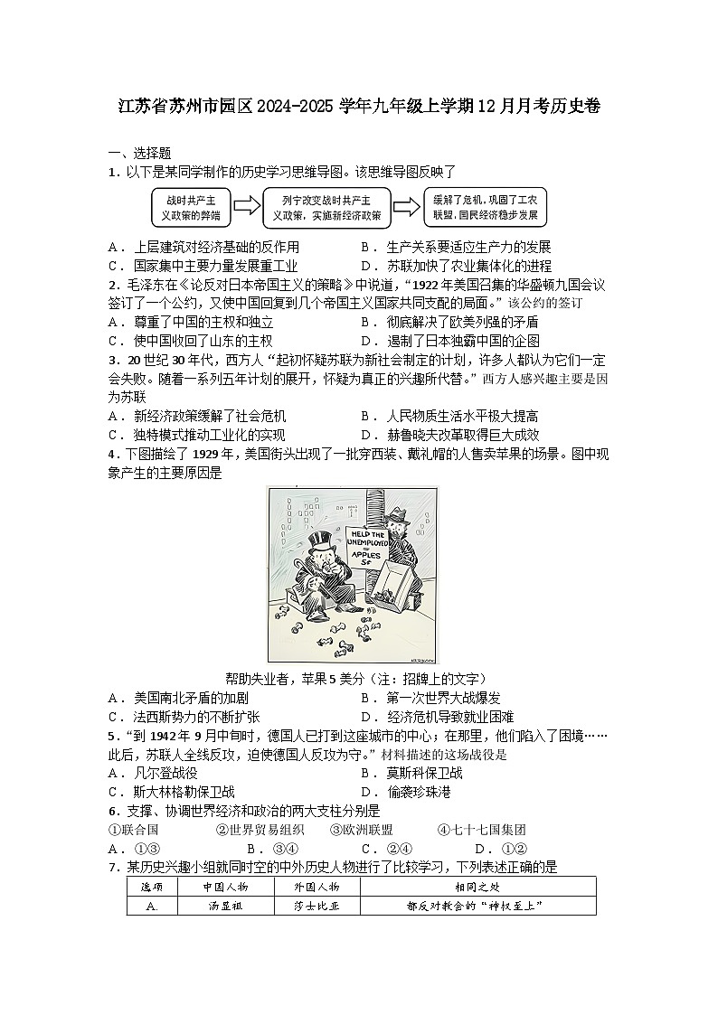 江苏省苏州市园区2024-2025学年九年级上学期12月月考历史卷（含答案）第1页