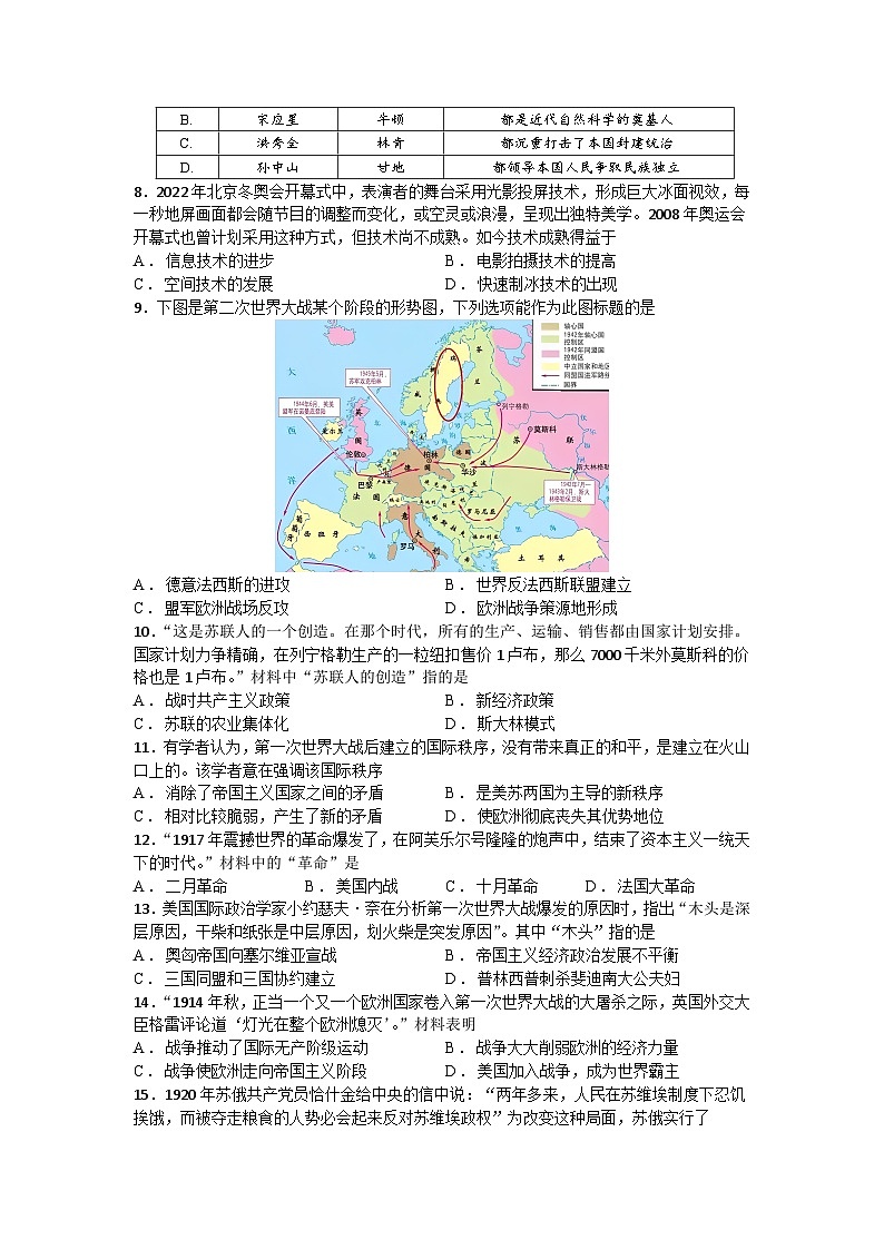 江苏省苏州市园区2024-2025学年九年级上学期12月月考历史卷（含答案）第2页