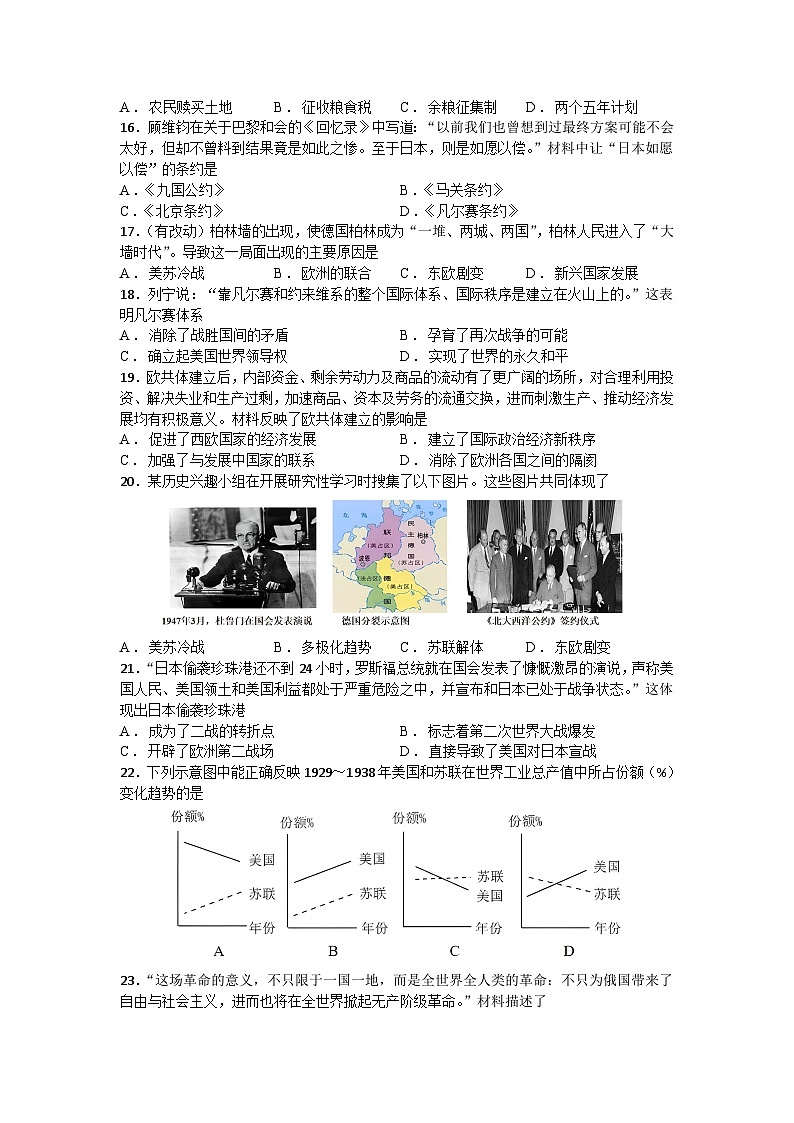 江苏省苏州市园区2024-2025学年九年级上学期12月月考历史卷（含答案）第3页