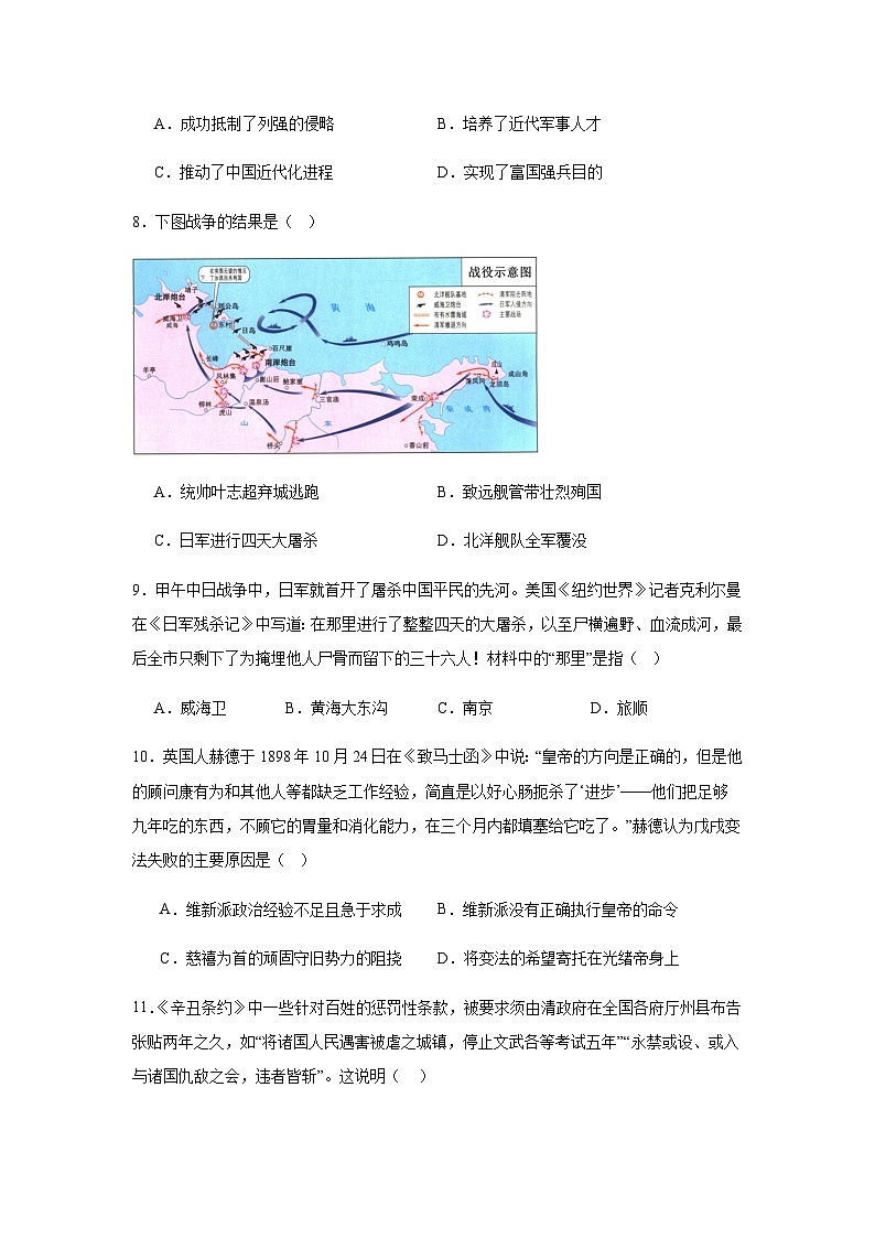 金沙县第四中学秋季学期第三次月考试题八年级上册历史第2页