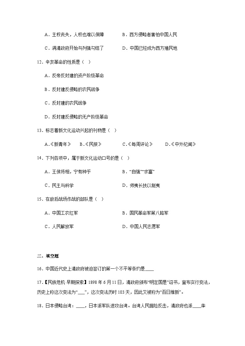 金沙县第四中学秋季学期第三次月考试题八年级上册历史第3页