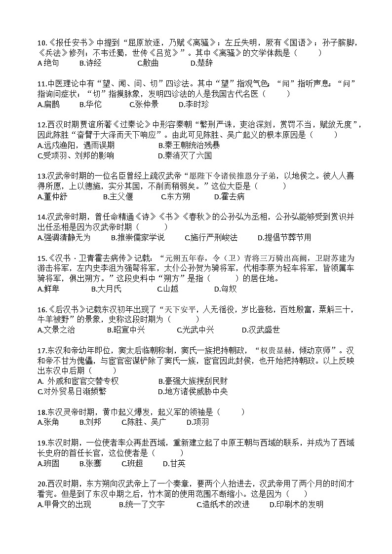 江苏省无锡市锡山区查桥中学2024-2025学年七年级上学期12月月考历史试题第2页
