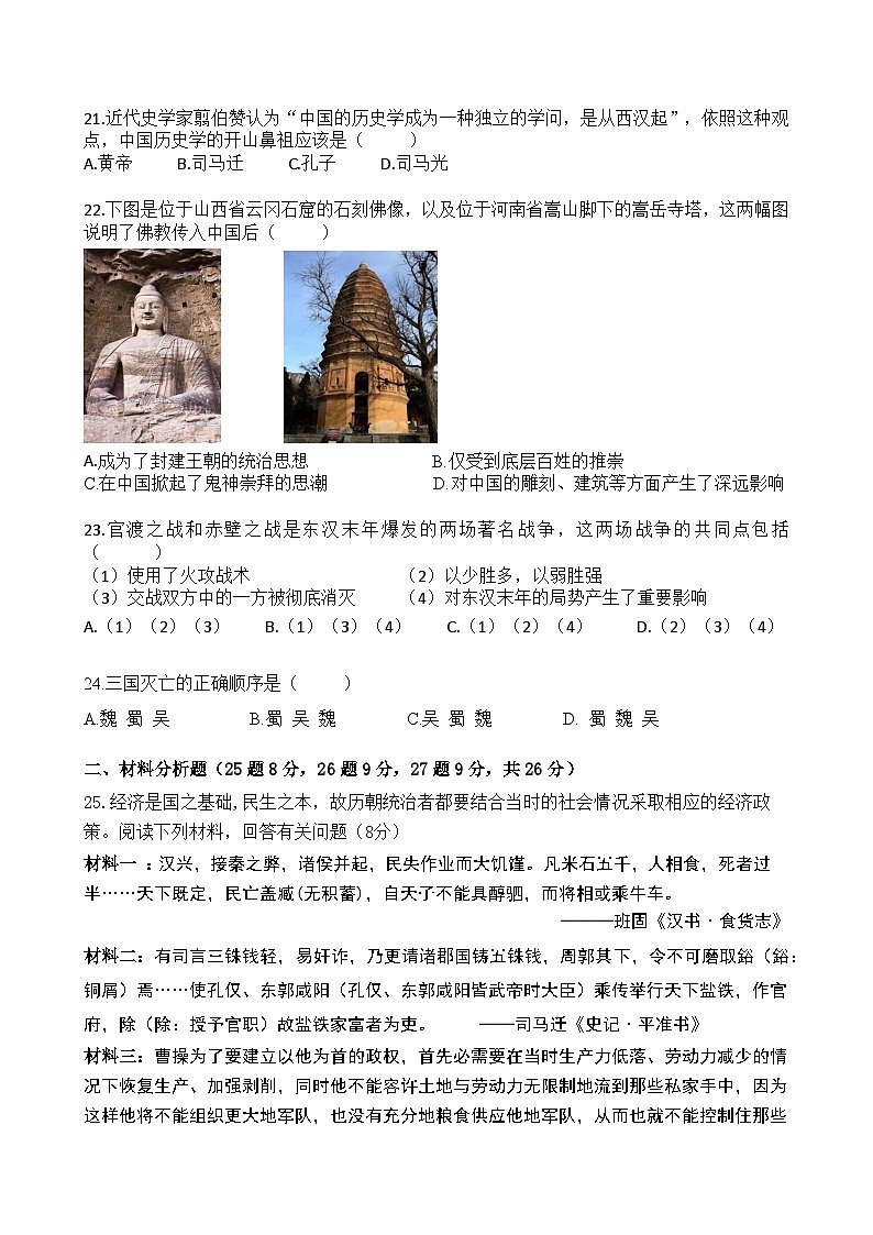 江苏省无锡市锡山区查桥中学2024-2025学年七年级上学期12月月考历史试题第3页