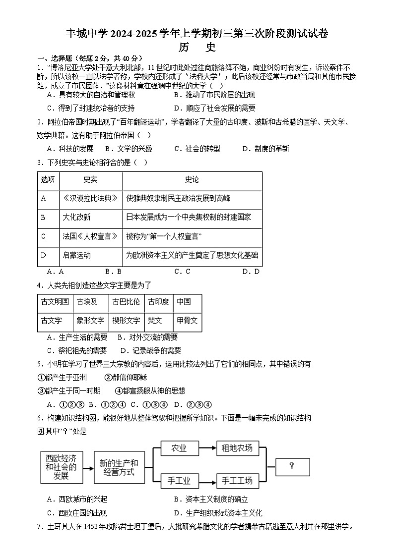 江西省宜春市丰城中学2024-2025学年九年级上学期12月月考历史试题第1页