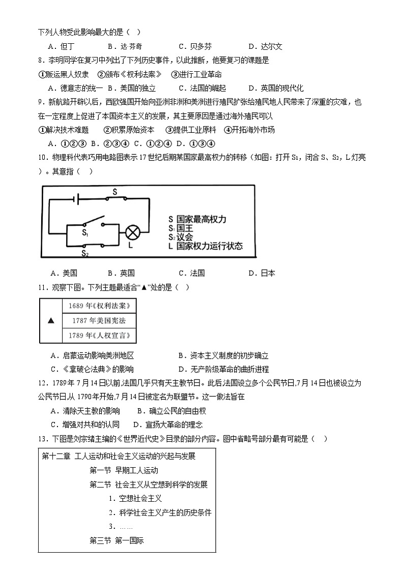 江西省宜春市丰城中学2024-2025学年九年级上学期12月月考历史试题第2页