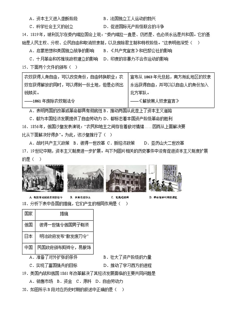 江西省宜春市丰城中学2024-2025学年九年级上学期12月月考历史试题第3页