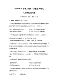 重庆市渝北区六校联盟2024-2025学年历史八年级上学期第二次教学大练兵月考试题（含答案）