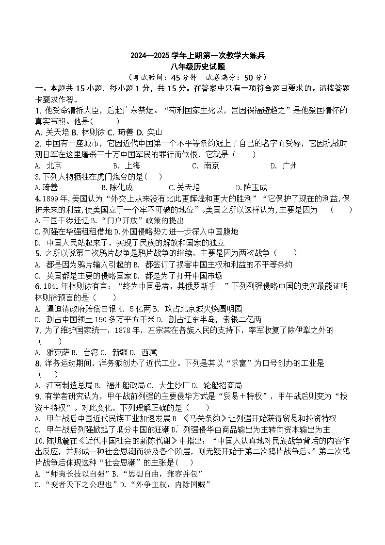 八年级历史试题第1页