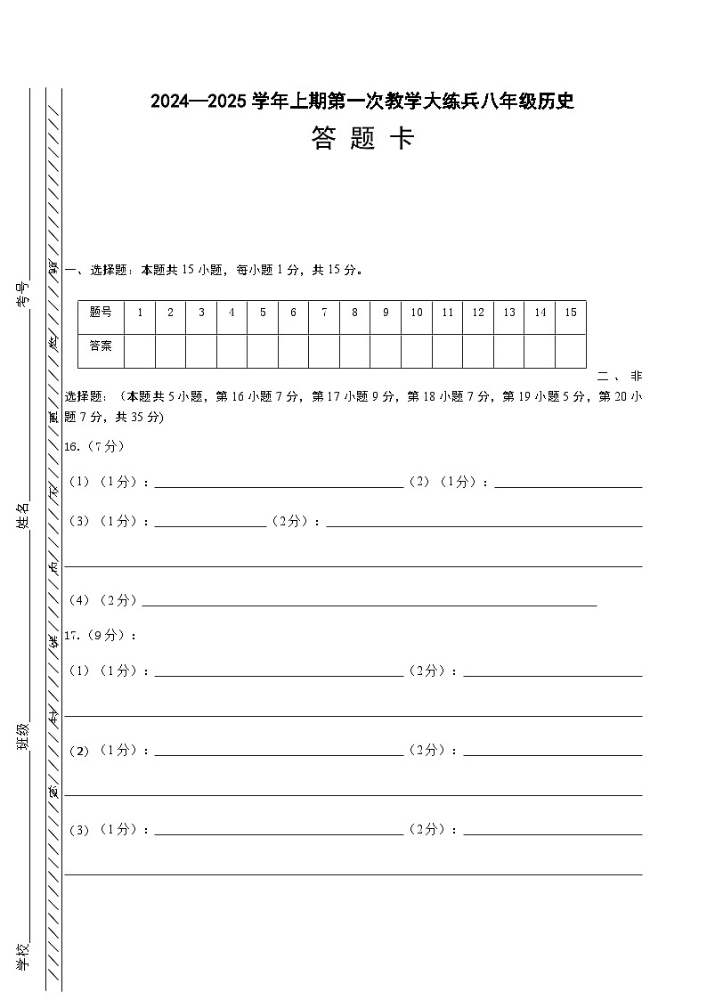 八年级历史答题卡及答案第1页