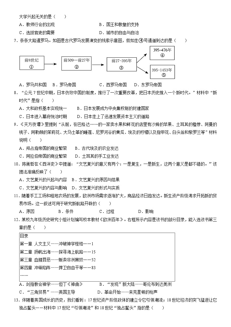 辽宁省鞍山市岫岩满族自治县2024-2025学年九年级上学期12月月考历史试题（含答案）第2页