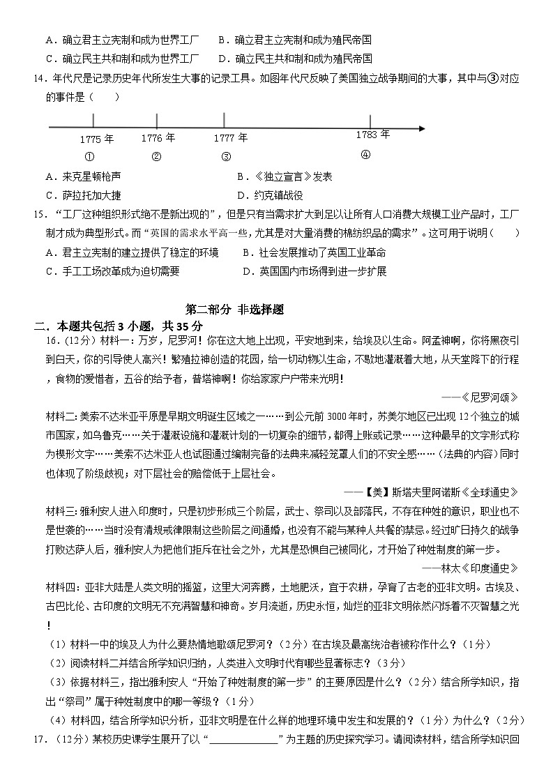 辽宁省鞍山市岫岩满族自治县2024-2025学年九年级上学期12月月考历史试题（含答案）第3页