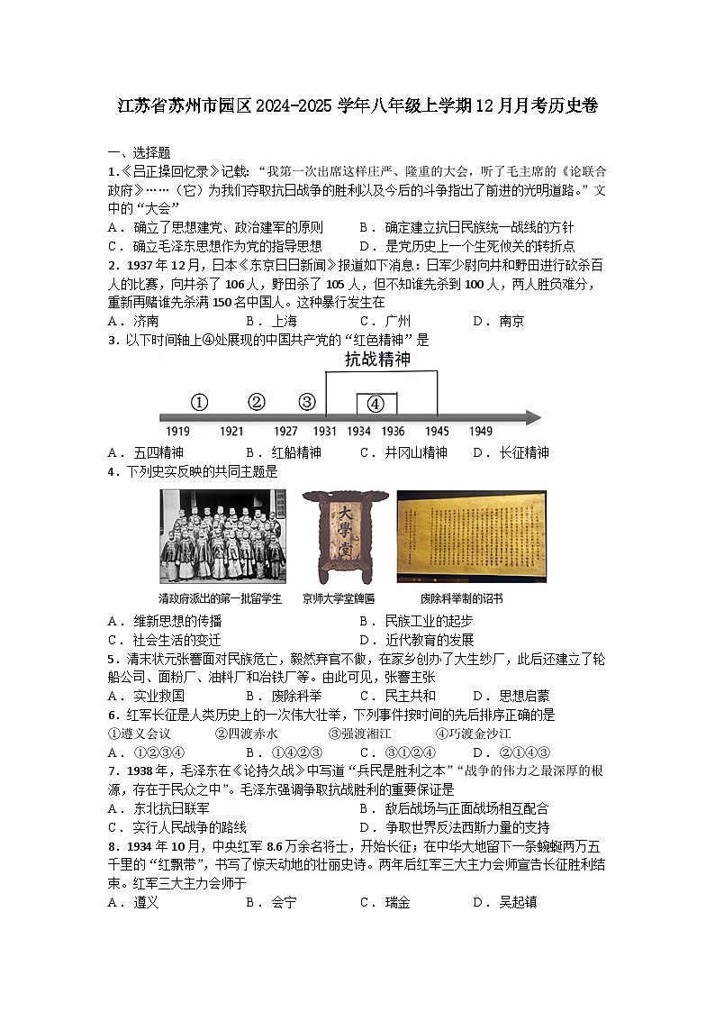 江苏省苏州市园区2024-2025学年八年级上学期12月月考历史卷（含答案）第1页