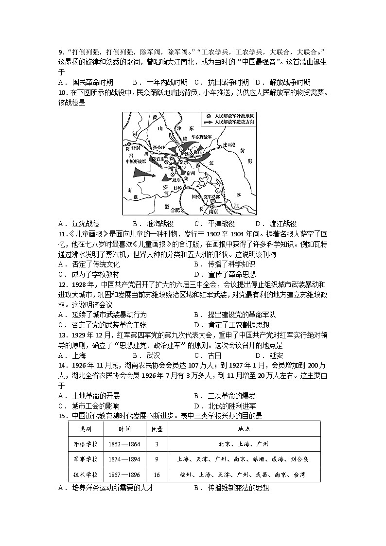 江苏省苏州市园区2024-2025学年八年级上学期12月月考历史卷（含答案）第2页