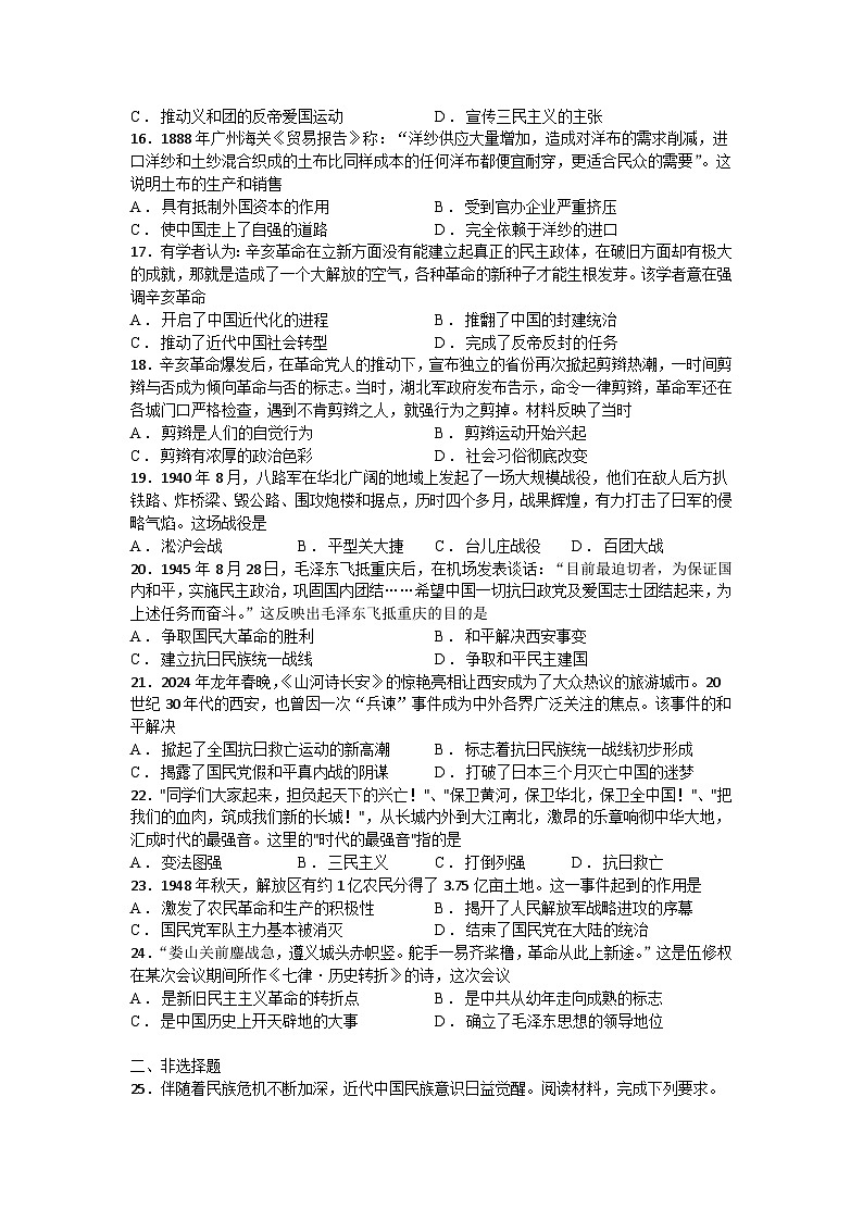 江苏省苏州市园区2024-2025学年八年级上学期12月月考历史卷（含答案）第3页
