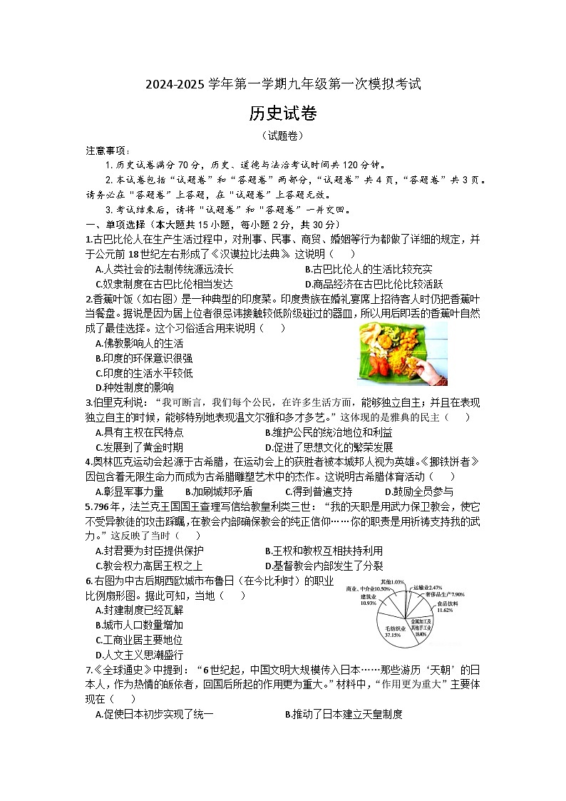 安徽省亳州市2024-2025学年九年级上学期12月月考历史试题（文字版，含答案）第1页