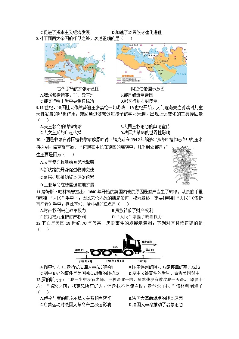 安徽省亳州市2024-2025学年九年级上学期12月月考历史试题（文字版，含答案）第2页