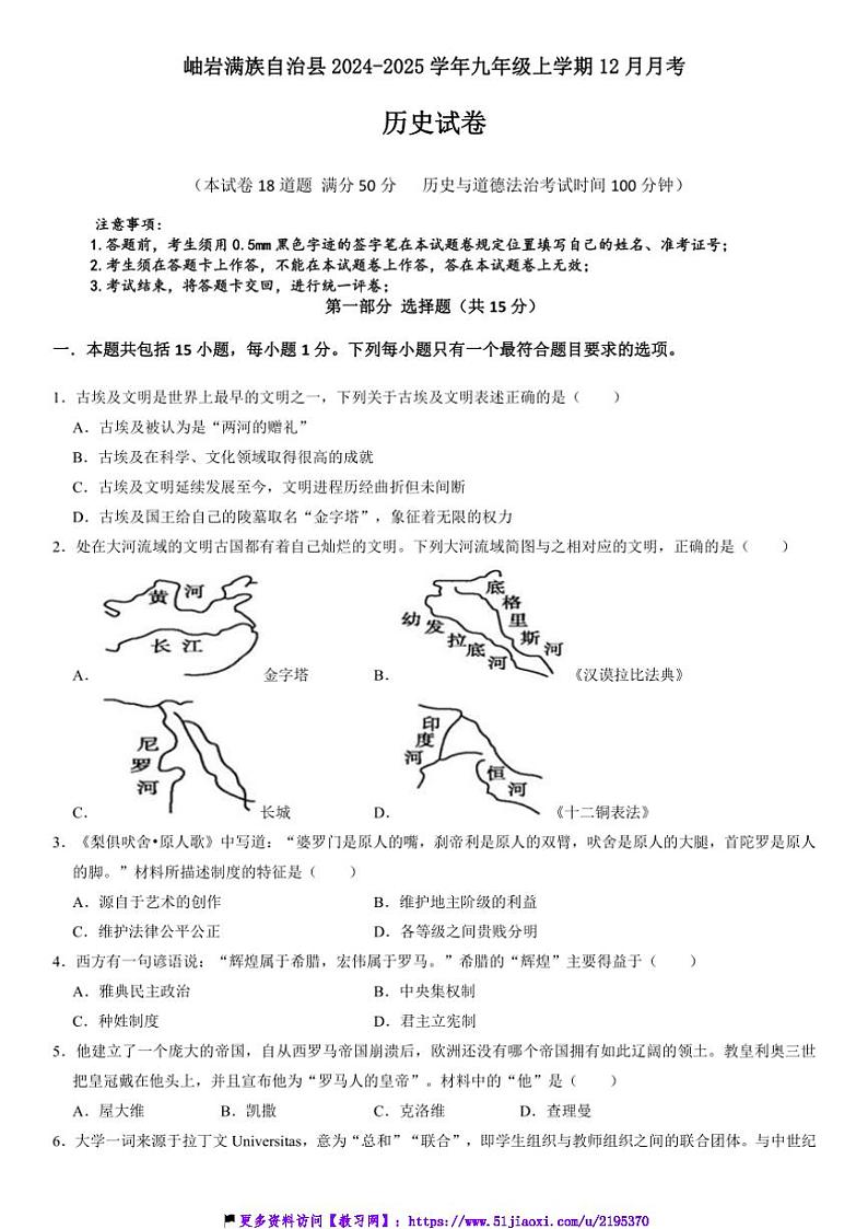 2024～2025学年辽宁省鞍山市岫岩满族自治县九年级(上)12月月考历史试卷(含答案)第1页