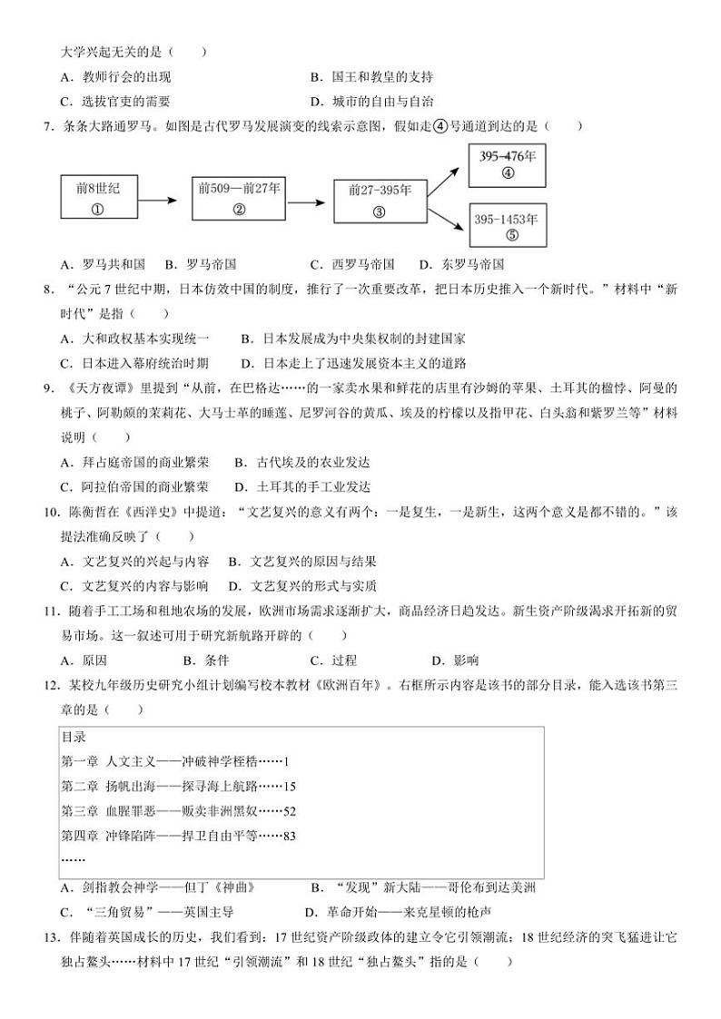 2024～2025学年辽宁省鞍山市岫岩满族自治县九年级(上)12月月考历史试卷(含答案)第2页