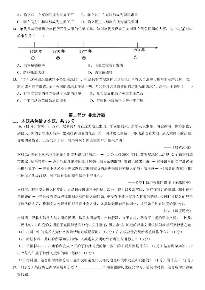 2024～2025学年辽宁省鞍山市岫岩满族自治县九年级(上)12月月考历史试卷(含答案)第3页