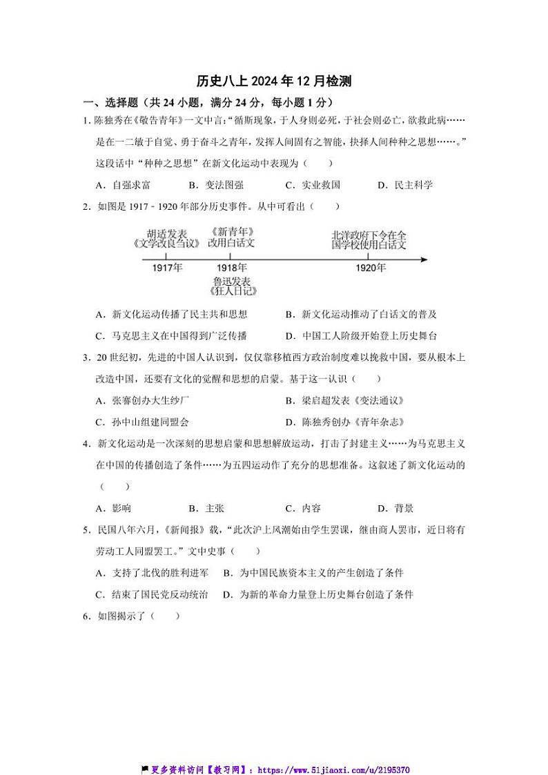 2024～2025学年江苏省无锡市江阴市石庄中学八年级(上)12月检测历史试卷(含答案)第1页