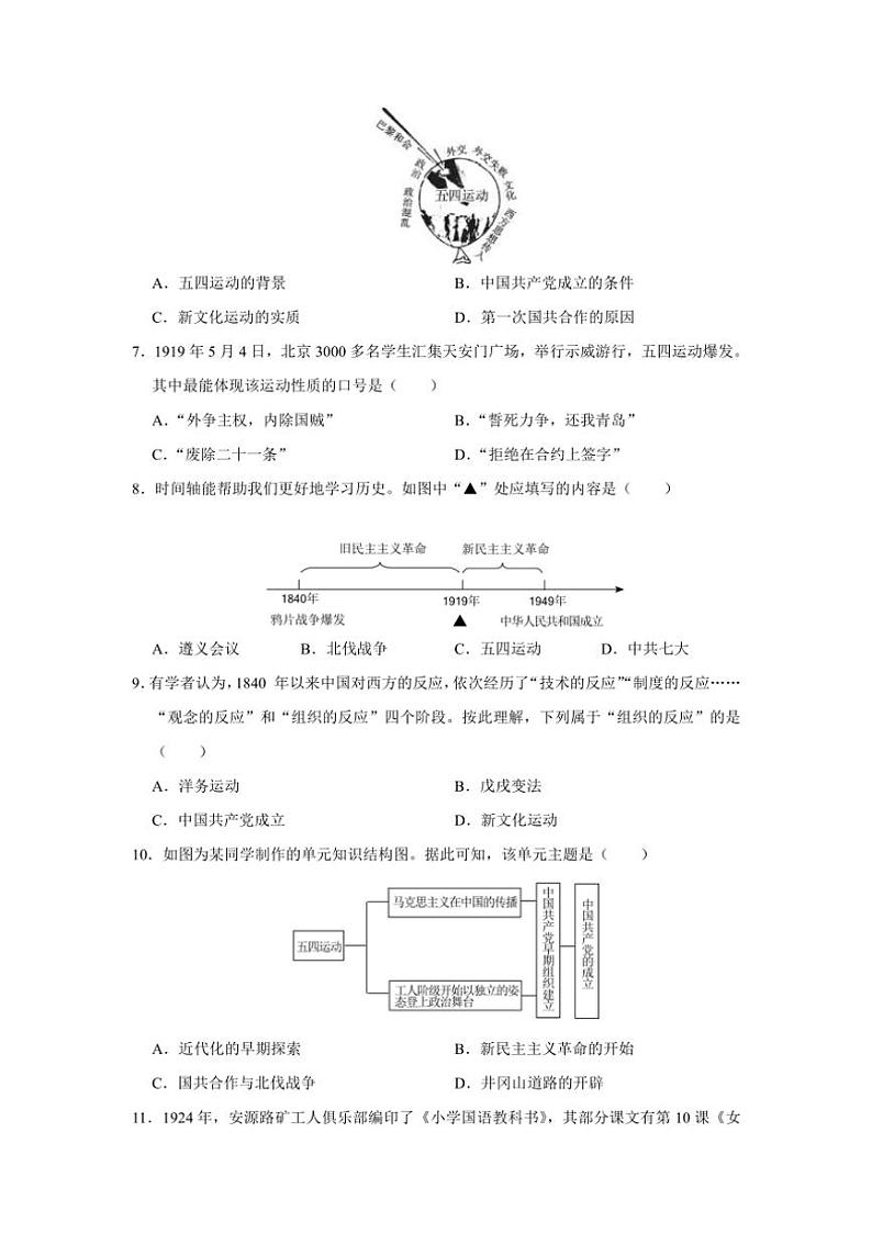 2024～2025学年江苏省无锡市江阴市石庄中学八年级(上)12月检测历史试卷(含答案)第2页