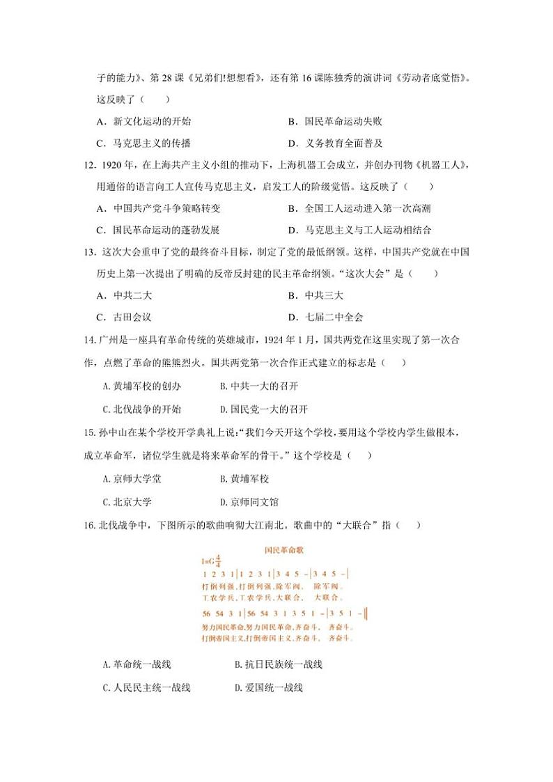 2024～2025学年江苏省无锡市江阴市石庄中学八年级(上)12月检测历史试卷(含答案)第3页