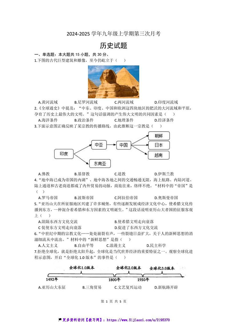 2024～2025学年安徽省淮南实验中学九年级(上)第三次月考历史试卷(含答案)第1页