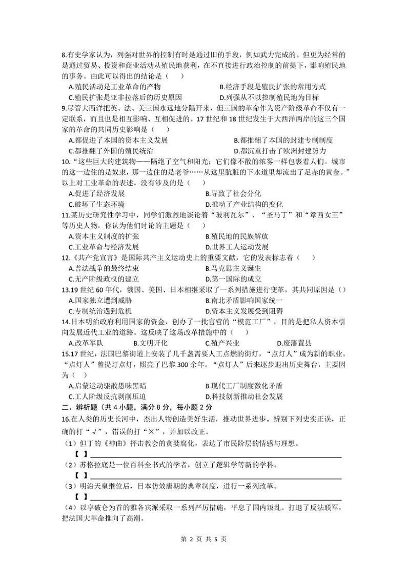 2024～2025学年安徽省淮南实验中学九年级(上)第三次月考历史试卷(含答案)第2页