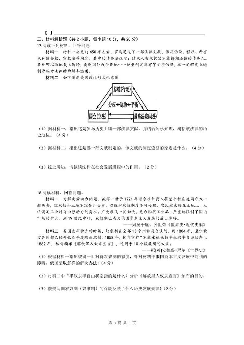 2024～2025学年安徽省淮南实验中学九年级(上)第三次月考历史试卷(含答案)第3页