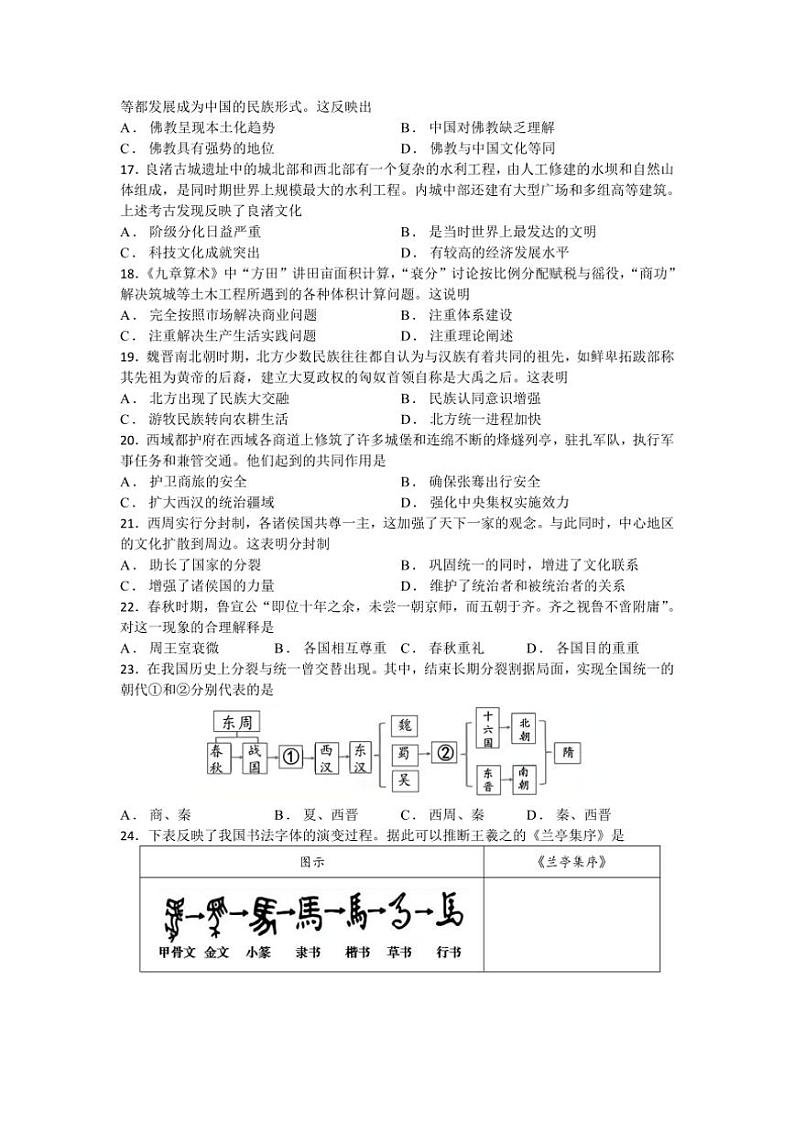 2024～2025学年江苏省苏州市七年级(上)期末复习历史卷(一)试卷(含答案)第3页