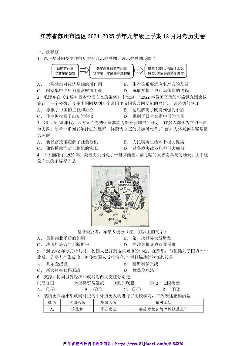 2024～2025学年江苏省苏州市园区九年级(上)12月月考历史卷试卷(含答案)第1页