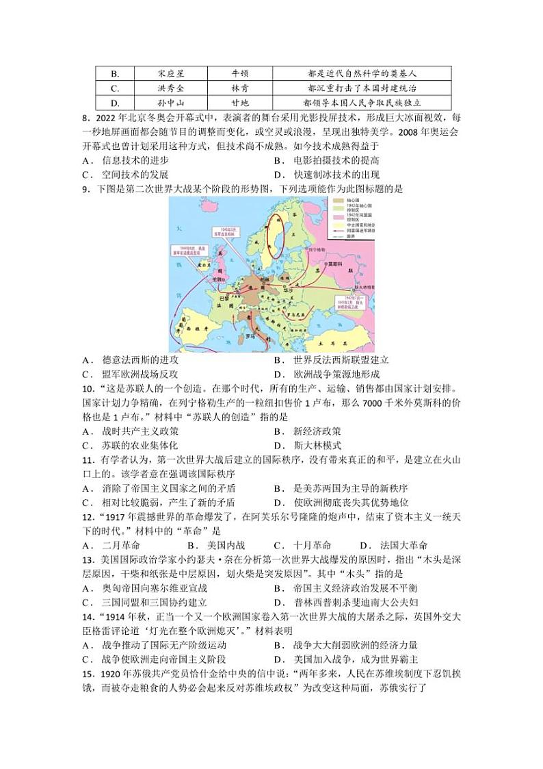 2024～2025学年江苏省苏州市园区九年级(上)12月月考历史卷试卷(含答案)第2页