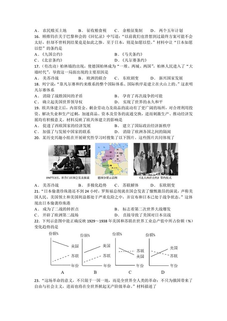 2024～2025学年江苏省苏州市园区九年级(上)12月月考历史卷试卷(含答案)第3页