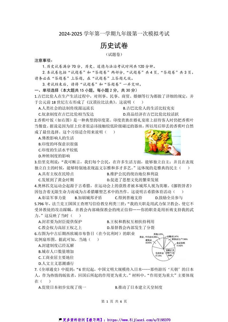 2024～2025学年安徽省亳州市九年级上12月月考历史试卷(含答案)第1页