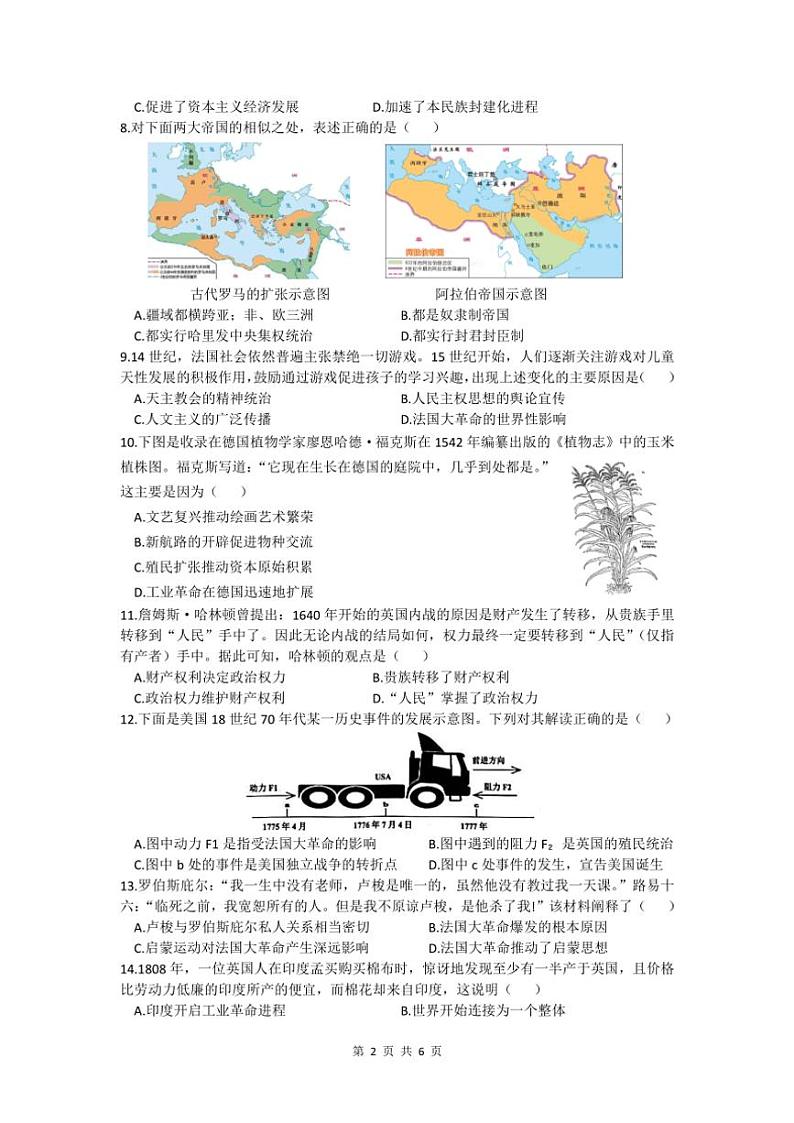 2024～2025学年安徽省亳州市九年级上12月月考历史试卷(含答案)第2页