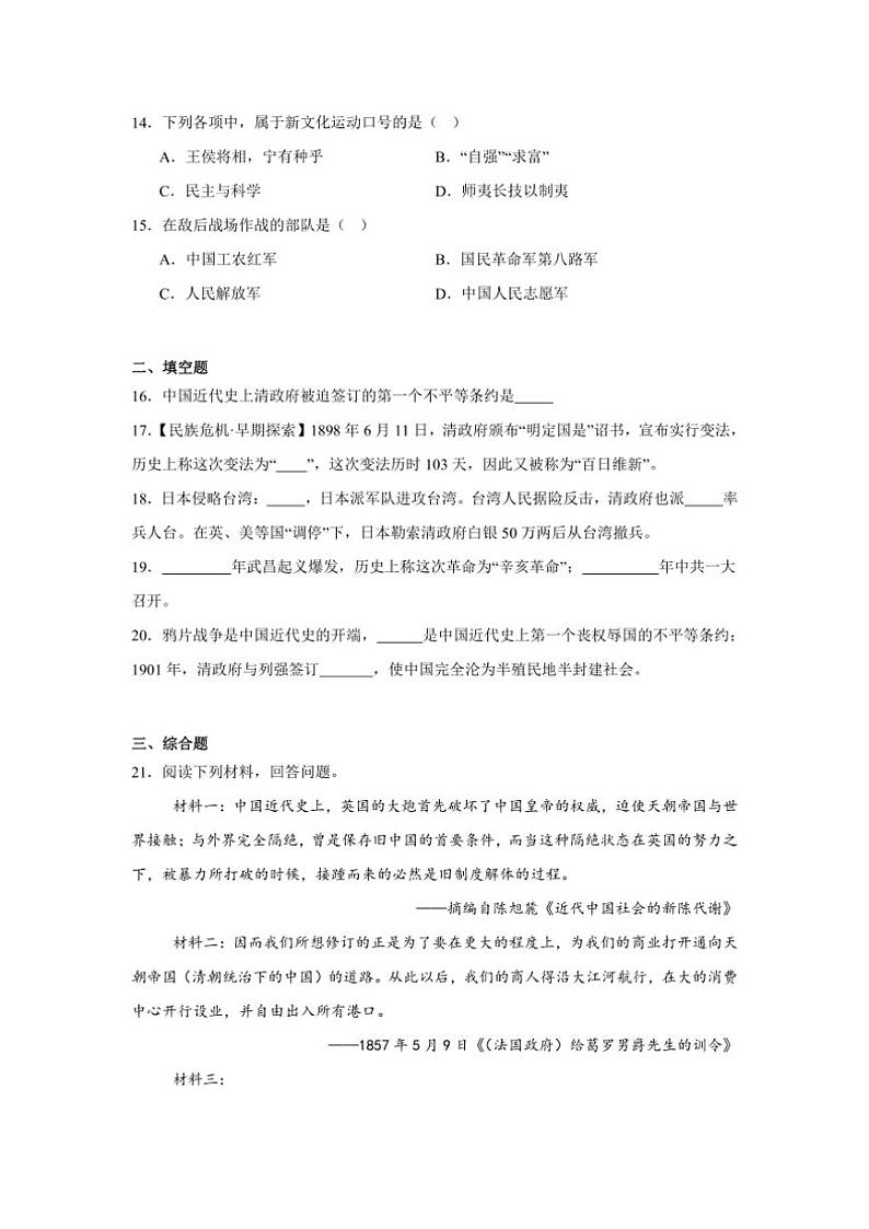 2024～2025学年贵州省毕节市金沙县第四中学八年级(上)12月月考历史试卷(含答案)第3页
