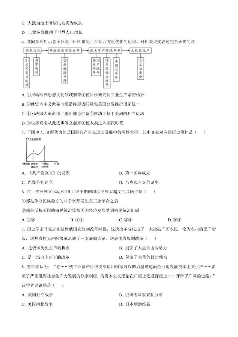 2024～2025学年陕西省西安市城六区九年级上11月月考历史试卷(含答案)第2页