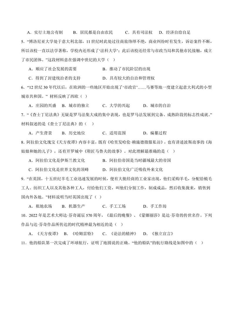 2024～2025学年重庆市渝北区六校联盟九年级(上)期中考试历史试卷(含答案)第2页