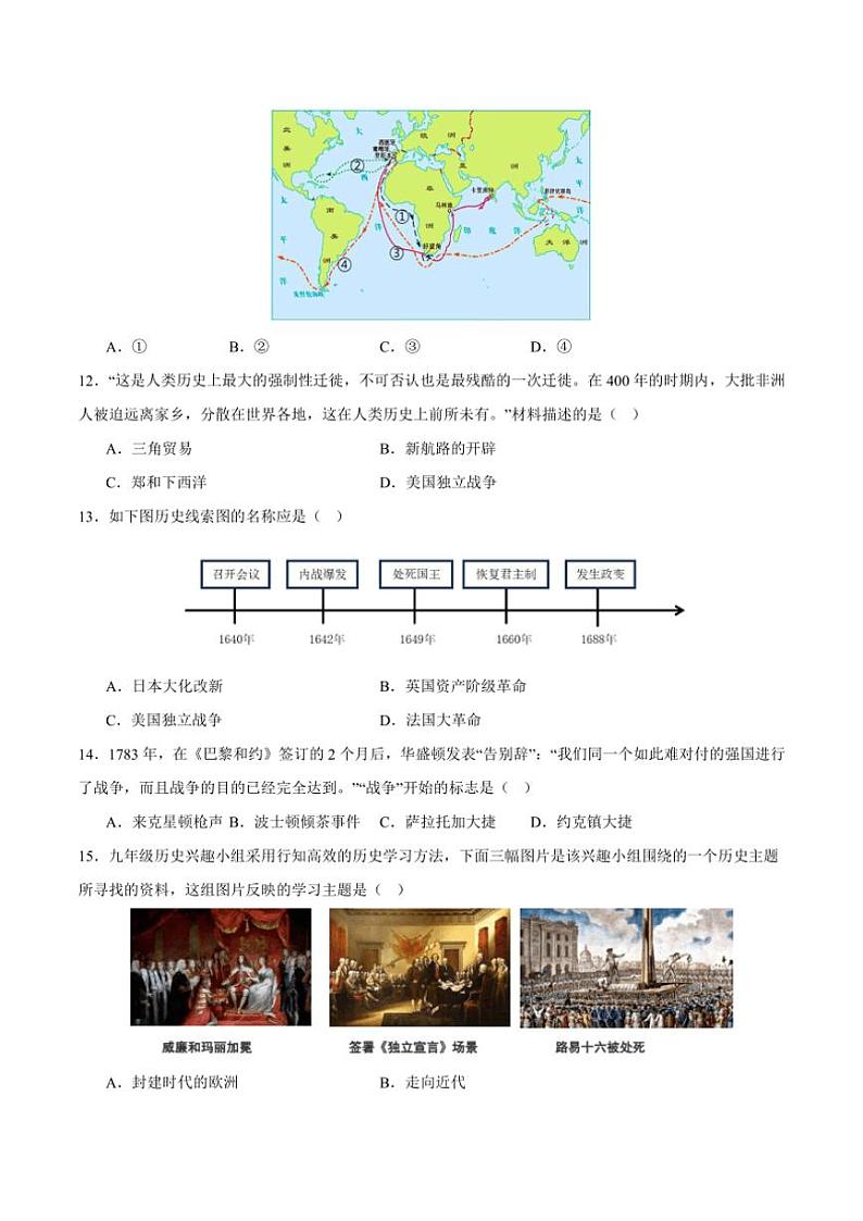 2024～2025学年重庆市渝北区六校联盟九年级(上)期中考试历史试卷(含答案)第3页