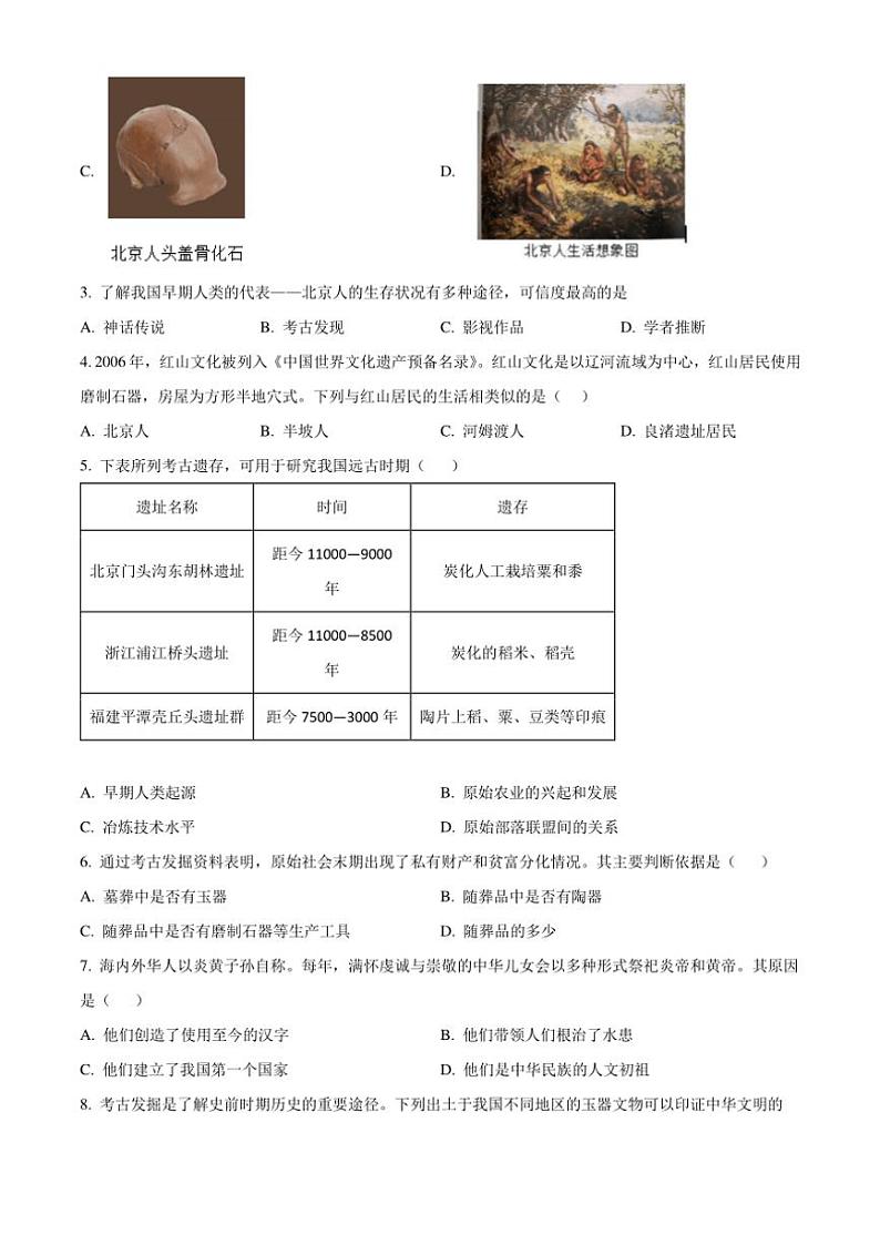 2024～2025学年广东省东莞市石碣文晖中学七年级(上)期中历史试卷(含答案)第2页