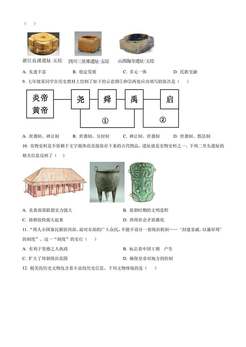2024～2025学年广东省东莞市石碣文晖中学七年级(上)期中历史试卷(含答案)第3页