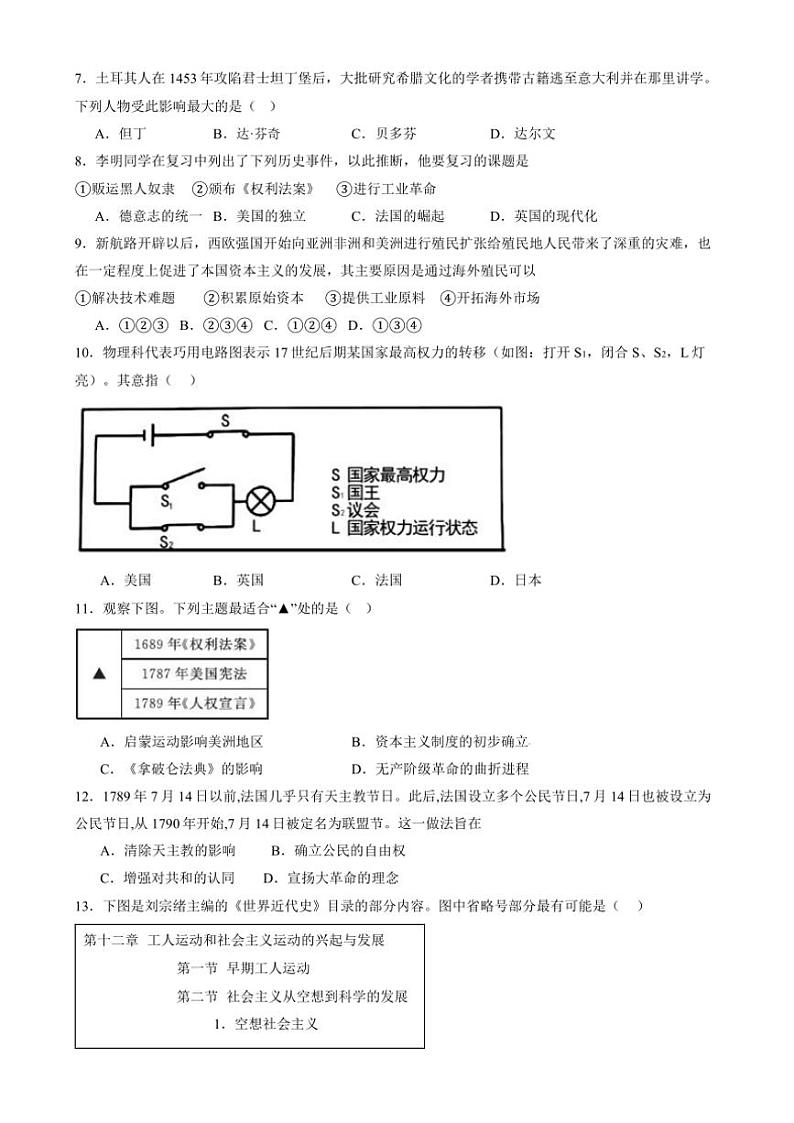 2024～2025学年江西省宜春市丰城中学九年级(上)12月月考历史试卷(含答案)第2页