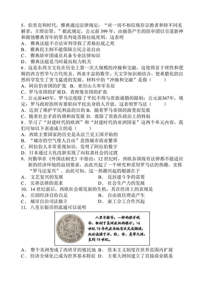2024～2025学年广东省肇庆市实验中学城乡教育共同体九年级(上)期中联考(月考)历史试卷(含答案)第2页