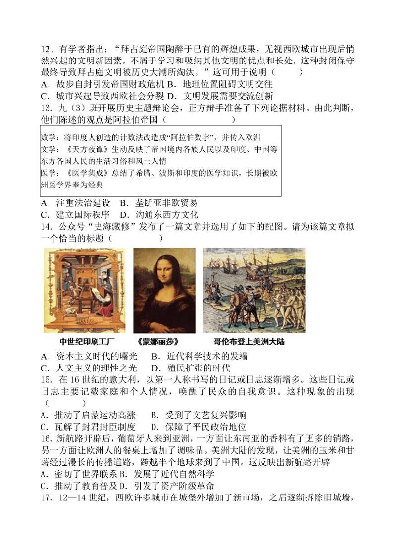 2024～2025学年广东省肇庆市实验中学城乡教育共同体九年级(上)期中联考(月考)历史试卷(含答案)第3页
