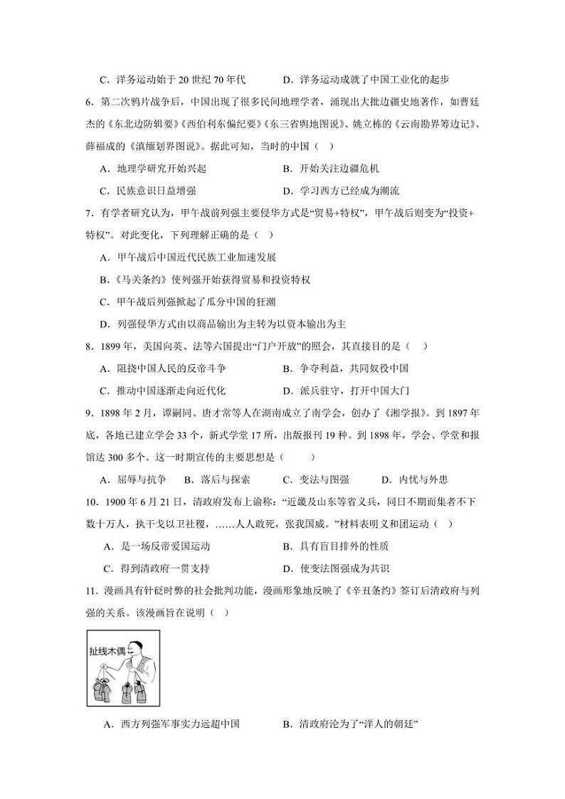 2024～2025学年广东省广州市协和学校八年级(上)期中历史试卷(含答案)第2页