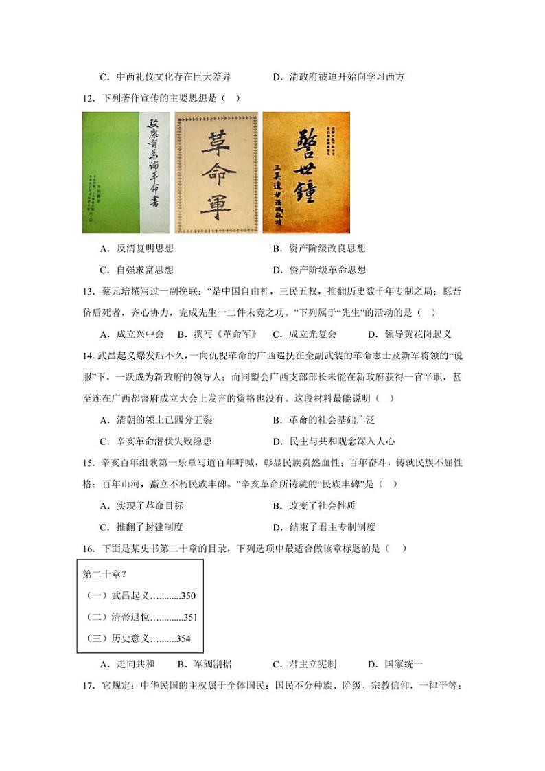 2024～2025学年广东省广州市协和学校八年级(上)期中历史试卷(含答案)第3页