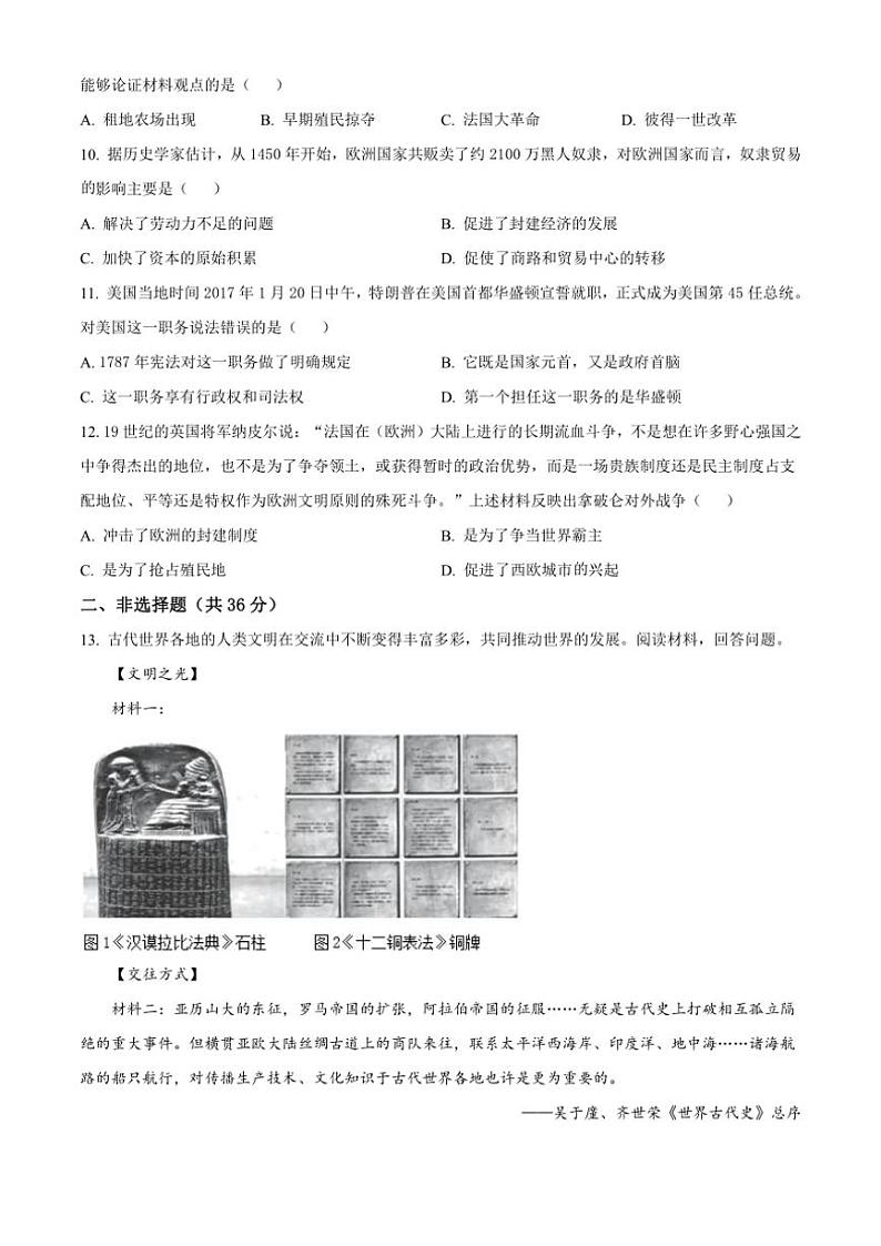 2024～2025学年河北省沧州市泊头市九年级(上)期中历史试卷(含答案)第2页